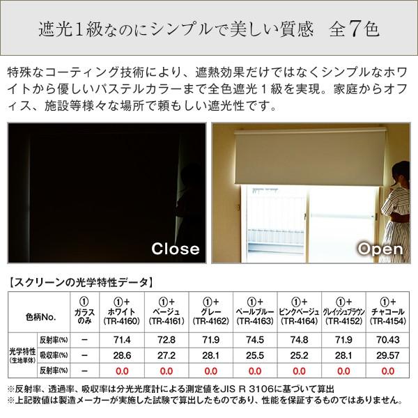 ロールスクリーン 1級遮光 遮熱 防炎 OASiS オアシス サイズ：31〜50（幅）×161〜200（丈）cm｜kurenai｜05