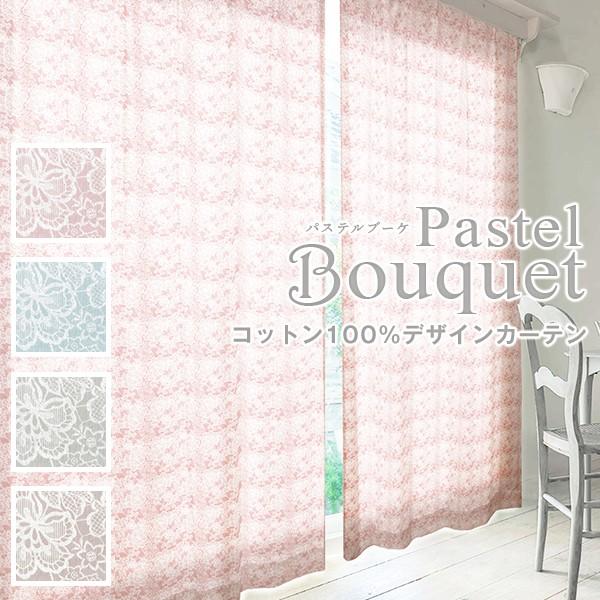 BONUS STORE｜4/26 0:00〜23:59 カーテン 綿100% 2枚組 PastelBouquet パステルブーケ 幅200cm×丈80cm〜150cm ( コットン 花柄 )