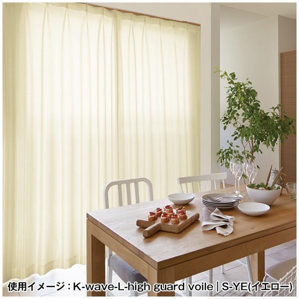 【最大1555円OFF】5/25 0:00〜23:59 レースカーテン ボイル 遮熱 K-wave-L-high guard voile 2枚組 防炎 幅100cm×丈78cm〜248cm ( 日本製 )｜kurenai｜11