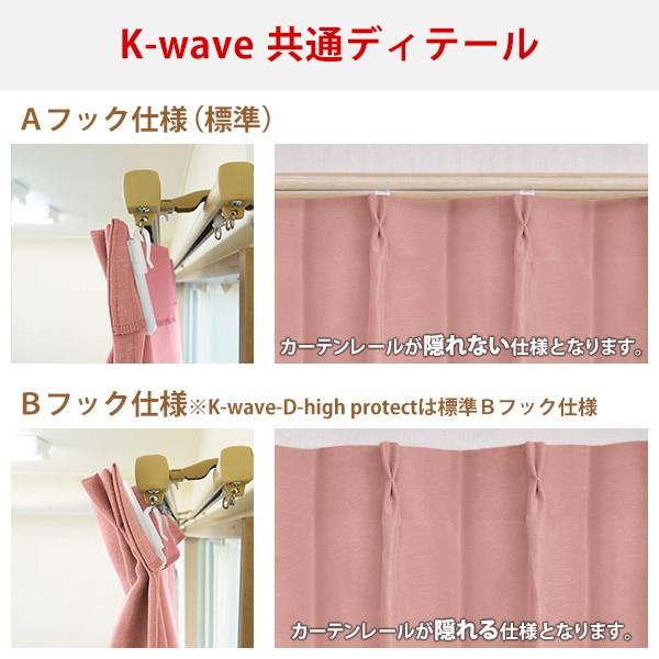 【最大1555円OFF】5/25 0:00〜23:59 レースカーテン ボイル 遮熱 K-wave-L-high guard voile 2枚組 防炎 幅125又は150cm×丈78cm〜148cm ( 日本製 )｜kurenai｜06