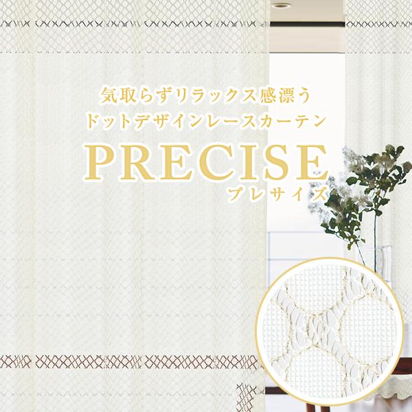 BONUS STORE｜5/3 0:00〜23:59 レースカーテン ドット柄 PRECISE プレサイズ 柄レース おしゃれレース 幅201cm〜300cm×丈201cm〜250cm