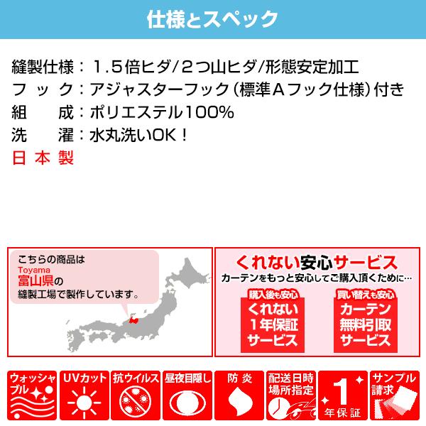 BONUS STORE｜5/5 0:00〜23:59 抗ウイルスレースカーテン SaveTheLifeLace 防炎 SEKマーク 昼夜目隠し 1枚入り 幅101cm〜150cm×丈151cm〜200cm_13