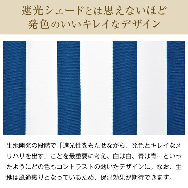 BONUS STORE｜1/30〜2/1 23:59 シェードカーテン ストライプ柄 遮光 防