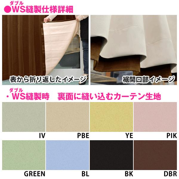 カーテンくれない BONUS STORE｜12/13 〜16 2:59 【WS縫製】 カーテン