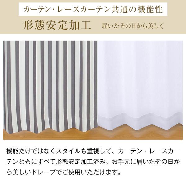 【WS縫製仕様】 遮光カーテンと昼夜目隠しミラーレースのセット ストライプ柄 巾200cm×丈155cm〜200ｃｍ 4枚組｜kurenai｜13