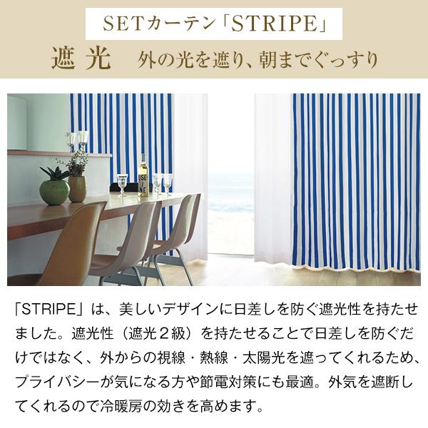 ストライプ柄カーテンとレースのセット  断熱 巾101cm〜150cm×丈201cm〜250cm カーテン×1枚 レース×1枚｜kurenai｜08