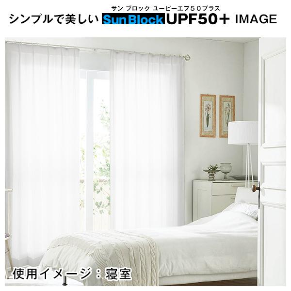 サンプルキャンペーン実施中】レースカーテン UPF50+ 紫外線カット SunBlockUPF50+ 昼夜目隠し 防炎 生地サンプル 採寸メジャー付き :sunblock-sample:カーテン通販くれない Yahoo!店 - 通販 - Yahoo!ショッピング サンプルキャンペーン実施中】レースカーテン UPF50+ 紫外線カット SunBlockUPF50+ 昼夜目隠し 防炎 生地サンプル 採寸メジャー付き :sunblock-sample:カーテン通販くれない Yahoo!店 - 通販 - Yahoo!ショッピング