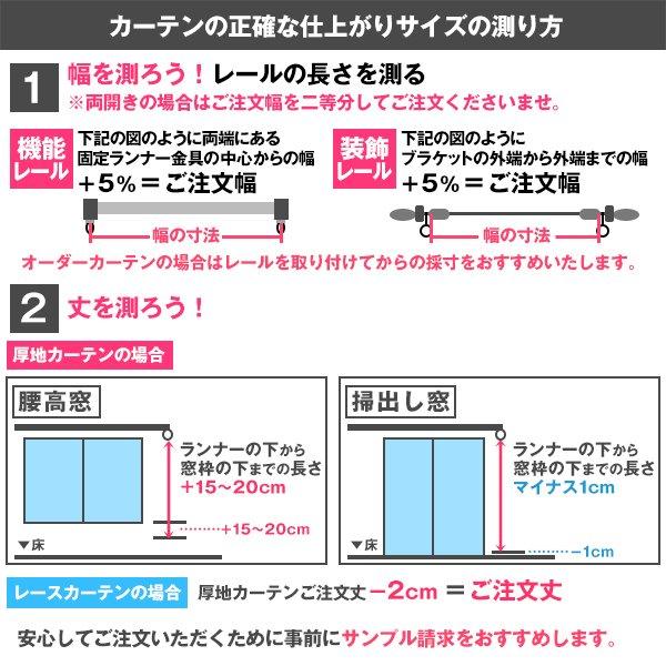 レースカーテン 冬温夏涼+S 2枚組 幅100cm×丈78cm〜248cm ( オーダー 日本製 夏 遮像 )｜kurenai｜13