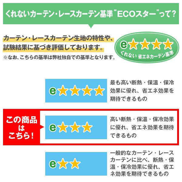 カーテン ミラーレース 遮熱 断熱 冬温夏涼+S 2枚組 目隠し 幅125又は150cm×丈203cm〜248cm ( 日本製 夏 遮像 )｜kurenai｜05