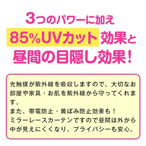 【BONUS STORE】3/28〜31 23:59 レースカーテン 消臭 抗菌 防汚 紫外線カット 吊るピカ君 2枚組幅125又は150cm×丈203cm〜248cm ( 日本製 )｜kurenai｜05