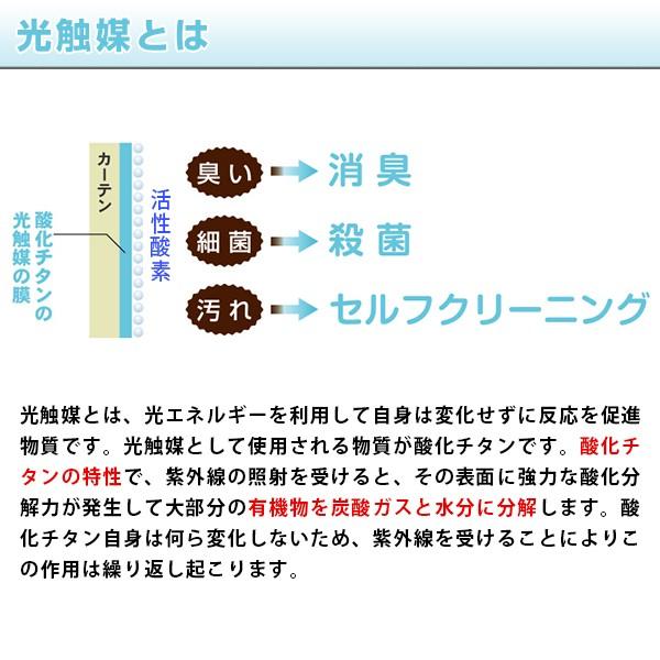 【BONUS STORE】3/28〜31 23:59 レースカーテン 消臭 抗菌 防汚 紫外線カット 吊るピカ君 2枚組幅125又は150cm×丈203cm〜248cm ( 日本製 )｜kurenai｜08