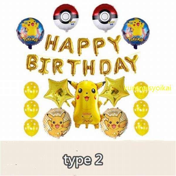 ピカチュウ ポケモン ハッピーバースデー 風船 バルーン セット ブルー パーティ 生活雑貨 装飾セット 誕生日 飾り付け HAPPY BIRTHDAY イベント 撮影 装飾 :2392238ays:紅商会 - 通販 - Yahoo!ショッピング ピカチュウ ポケモン ハッピーバースデー 風船 バルーン セット ブルー パーティ 生活雑貨 装飾セット 誕生日 飾り付け HAPPY BIRTHDAY イベント 撮影 装飾 :2392238ays:紅商会 - 通販 - Yahoo!ショッピング
