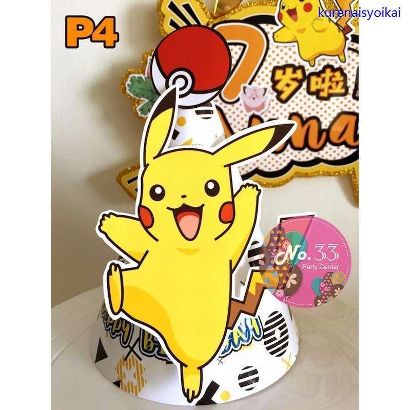 ピカチュウ ポケモン パーティ 誕生日 帽子 キャップ 飾り付け Happy Birthday イベント 撮影 装飾 道具 2pcs 生活雑貨 装飾 おすすめ おもしろ 装飾セット mzi 紅商会 通販 Yahoo ショッピング
