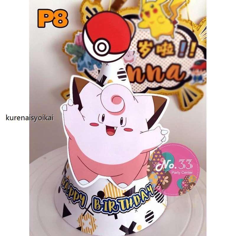 ピカチュウ ポケモン パーティ 誕生日 帽子 キャップ 飾り付け Happy Birthday イベント 撮影 装飾 道具 2pcs 生活雑貨 装飾 おすすめ おもしろ 装飾セット smq 紅商会 通販 ピカチュウ ポケモン 誕生日 飾り付け ゲーム キャラクター ハッピーバースデー