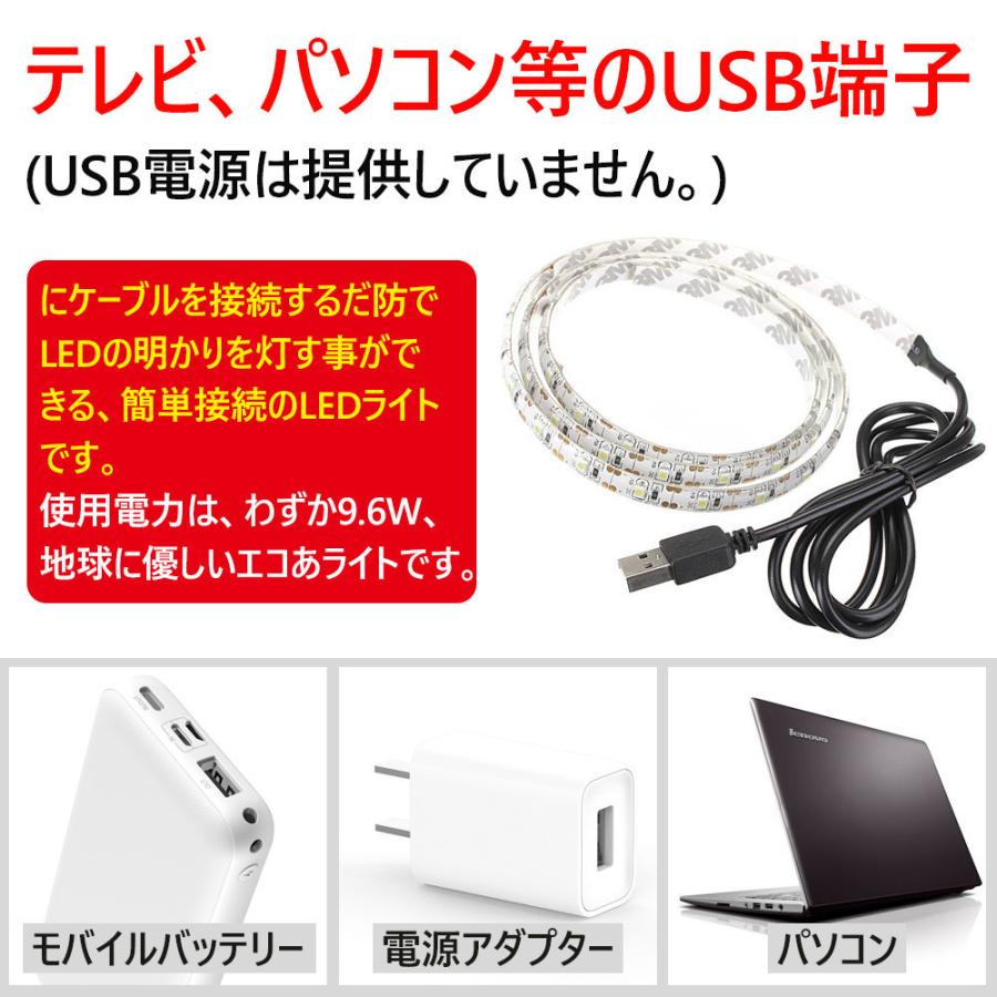 Led テープ ライト Usb 2m 1m 信憑 0 5ｍ 車 昼光色 両面テープで好きな場所に貼り付け可能 間接照明 電球色 部屋 長さ調整