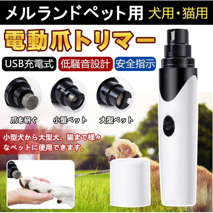 市場 ペット 電動爪やすり 電動爪切り 電動 爪切り 爪やすり ペット電動爪トリマー 電動爪トリマー 充電式 犬 電動ペット爪切り