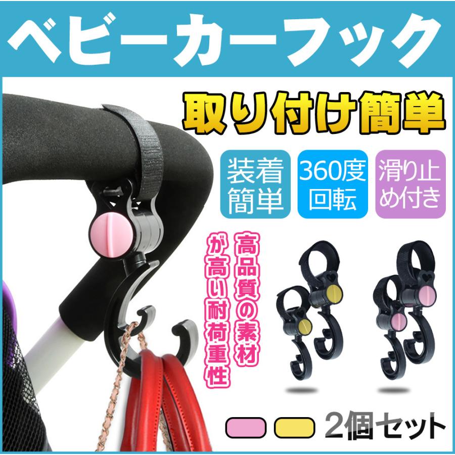 35 Off ベビーカーフック 滑り止め 360度回転 ベビーカー 荷物フック マルチフック ２
