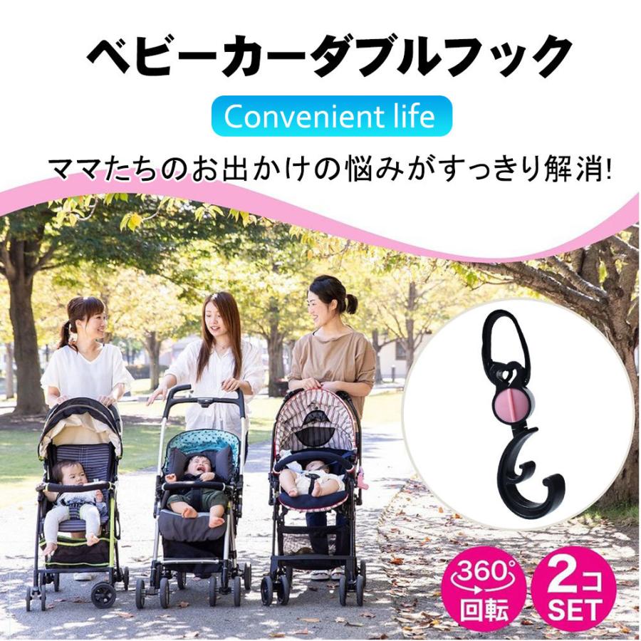 ベビーカーフック 滑り止め 360度回転 ベビーカー マルチフック 荷物フック ２個セット