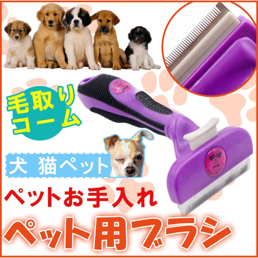 ペット用ブラシ 抜け毛取り 毛取りコーム マッサージ ペット用品 犬 猫 ペット ブラシ グルーミング