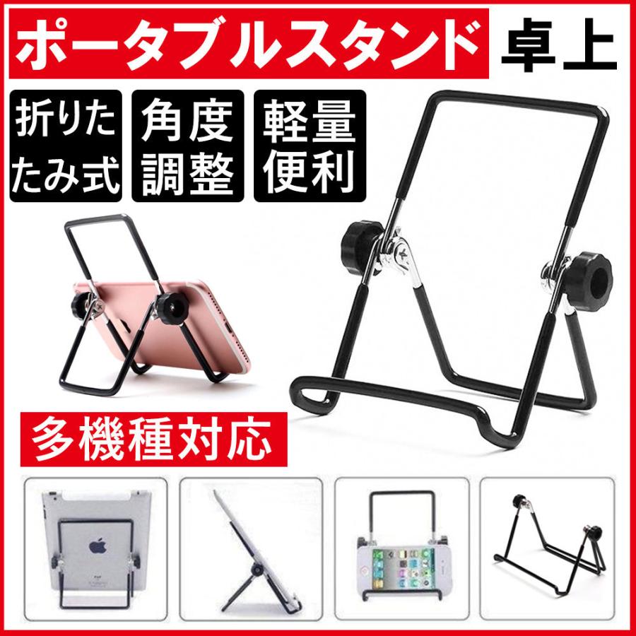 タブレットスタンド スマホホルダー スマホスタンド 便利グッズ 角度調節機能 折り畳み式 Ipad キンドル Mini 持ち運び 品質検査済 卓上 携帯 便利