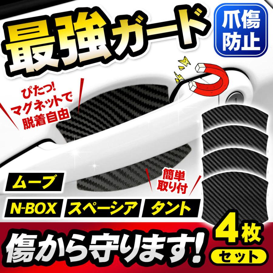 車用 ドアハンドルプロテクター カードアノブ 傷防止フィルム ドアノブプロテクター ドアノブ引っかき傷保護フィルム ステッカー カーボン ４個入り D1060 Bhm Bl Kuri Store 通販 Yahoo ショッピング