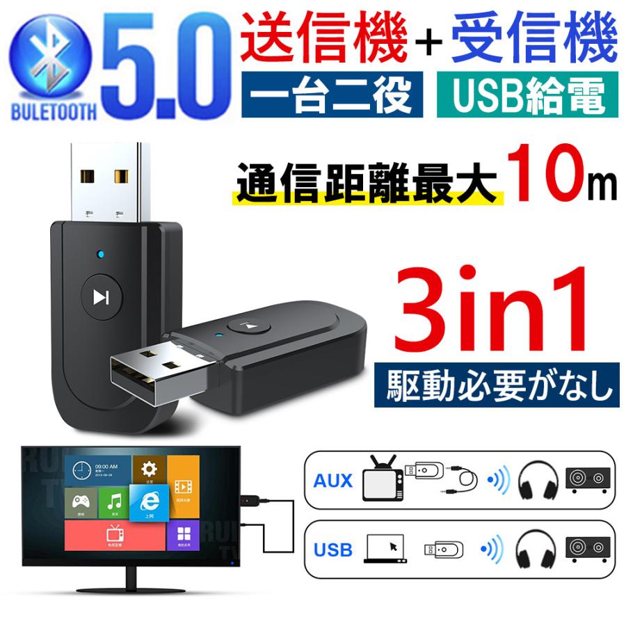 Bluetooth送信機 受信機 オーディオ三合一 Usb Bluetooth5 0 レシーバー アダプタ テレビ 車載