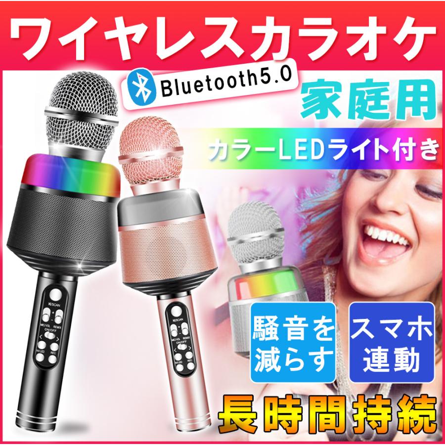 カラオケマイク Bluetooth 高音質 長時間持続 カラオケマイクワイヤレス スマホ用録音 忘年会 新年