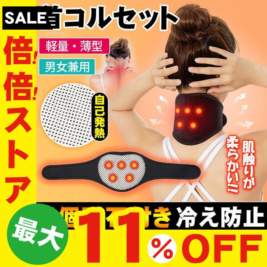 全店販売中 首サポーター ネックベルト サポートベルト 温感 あたため 頸椎 磁気 体温 自己