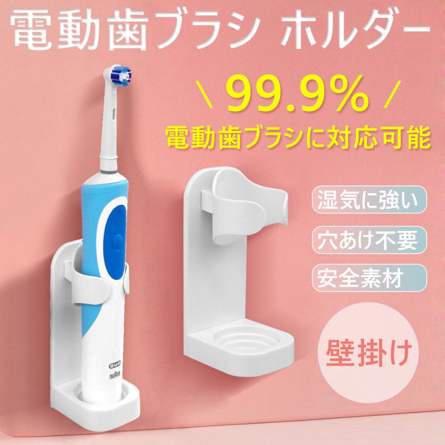 歯ブラシスタンド 最も 歯ブラシホルダー 壁掛け 洗面所 電気歯ブラシ 洗面用品 爆買い新作