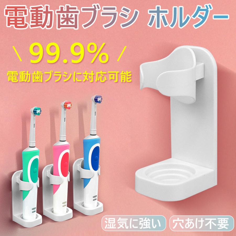 歯ブラシホルダー 歯ブラシスタンド 粘着 壁掛け 歯ブラシ立て 電気歯ブラシ ハミガキ D1358 Zj Wh S Kuri Store 通販 Yahoo ショッピング