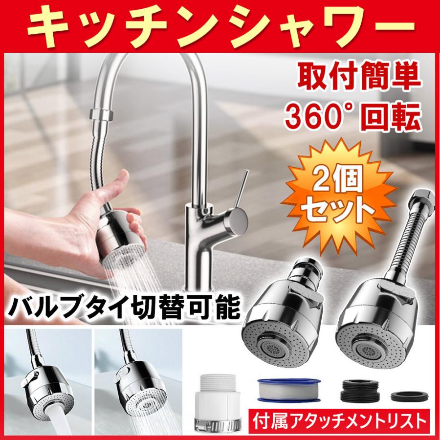 蛇口 シャワー 首振り ヘッド キッチン シャワーヘッド 切り替え 取り付け 節水 ノズル 洗面所も化粧台も 水栓 360度 冷温 ステンレス D1370 Hs Kuri Store 通販 Yahoo ショッピング