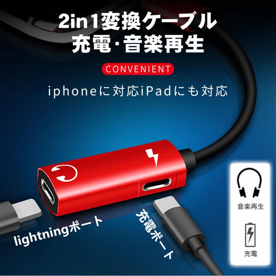 iPhone 変換 アダプタ 赤 ライトニング 充電 2in1 イヤホン