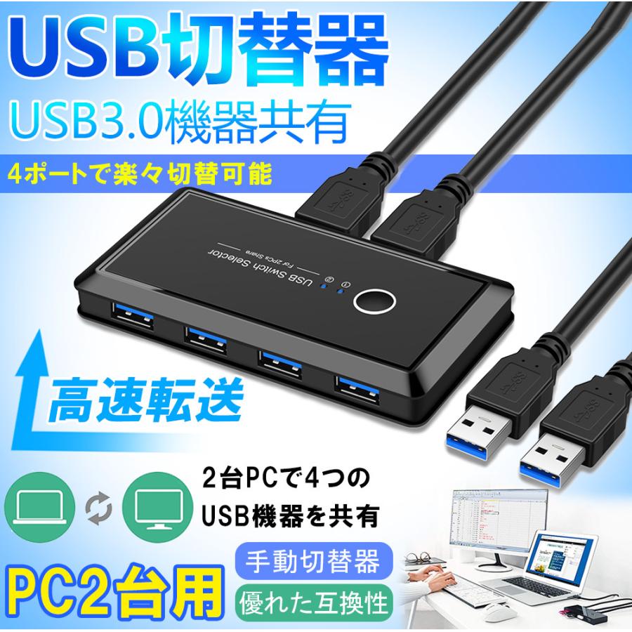 USB切替器 3.0対応 切替え機 プリンタ 外付けHDD キーボード マウス用 パソコン2台 USB機器4台 手動切替機 PCHENBRB 【90%OFF】 USB切替器 3.0対応 切替え機 プリンタ 外付けHDD キーボード マウス用 パソコン2台 USB機器4台 手動切替機 PCHENBRB 【90%OFF】