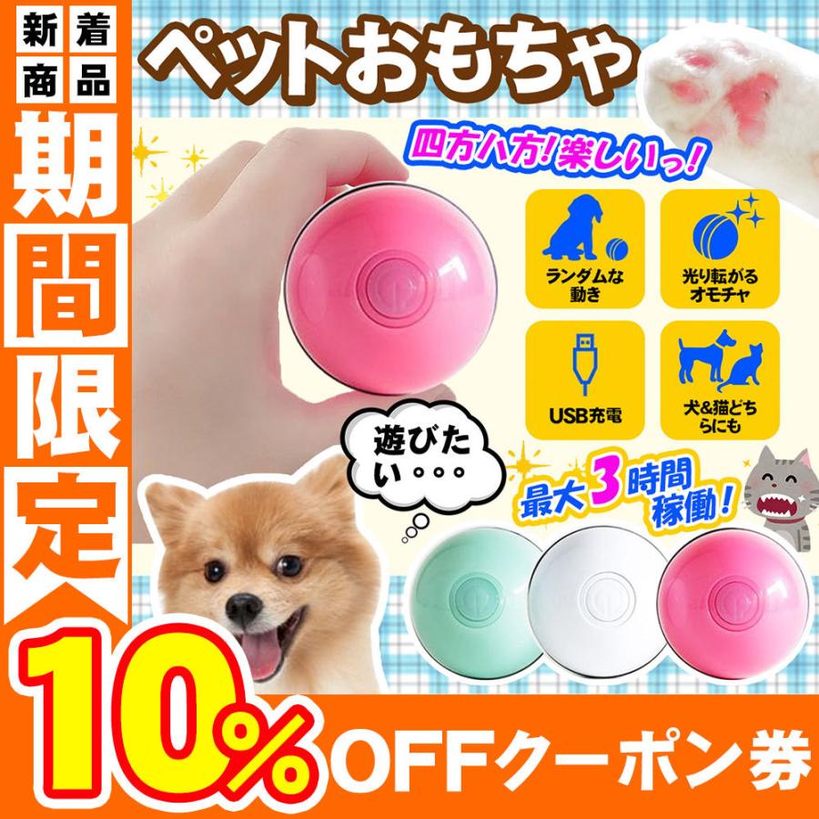 ペットのおもちゃのボール 猫 おもちゃ 自動 USB充電式 LED付き 操作簡単 障害物回避 寂しさ解消 運動不足対策 電動 光るペット用おもちゃ