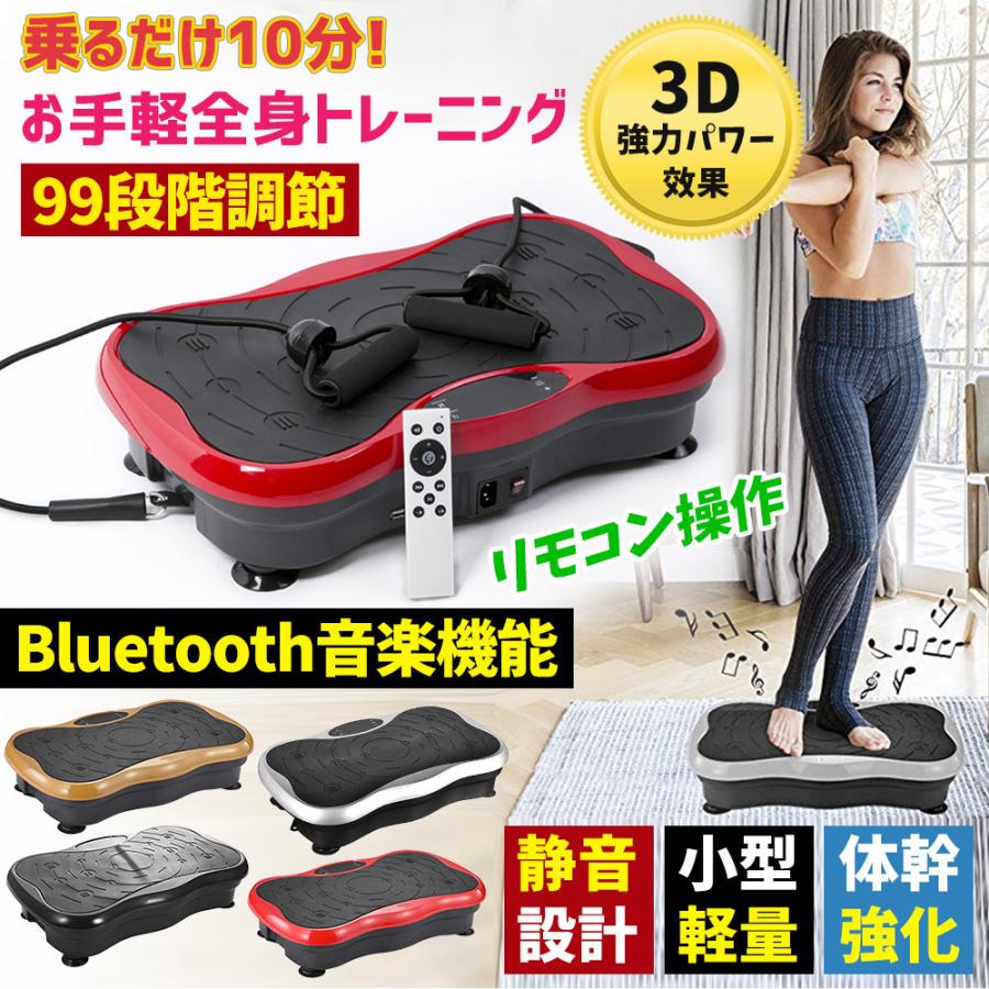 Web限定 フィットネスマシン 振動マシン 99段階5モード ダイエット効果 ダイエット器具 おすすめ 人気 痩身 3d シェイカー式 静音 有酸素運動 ブルブルマーシン 安いそれに目立つ Artrwanda Rw