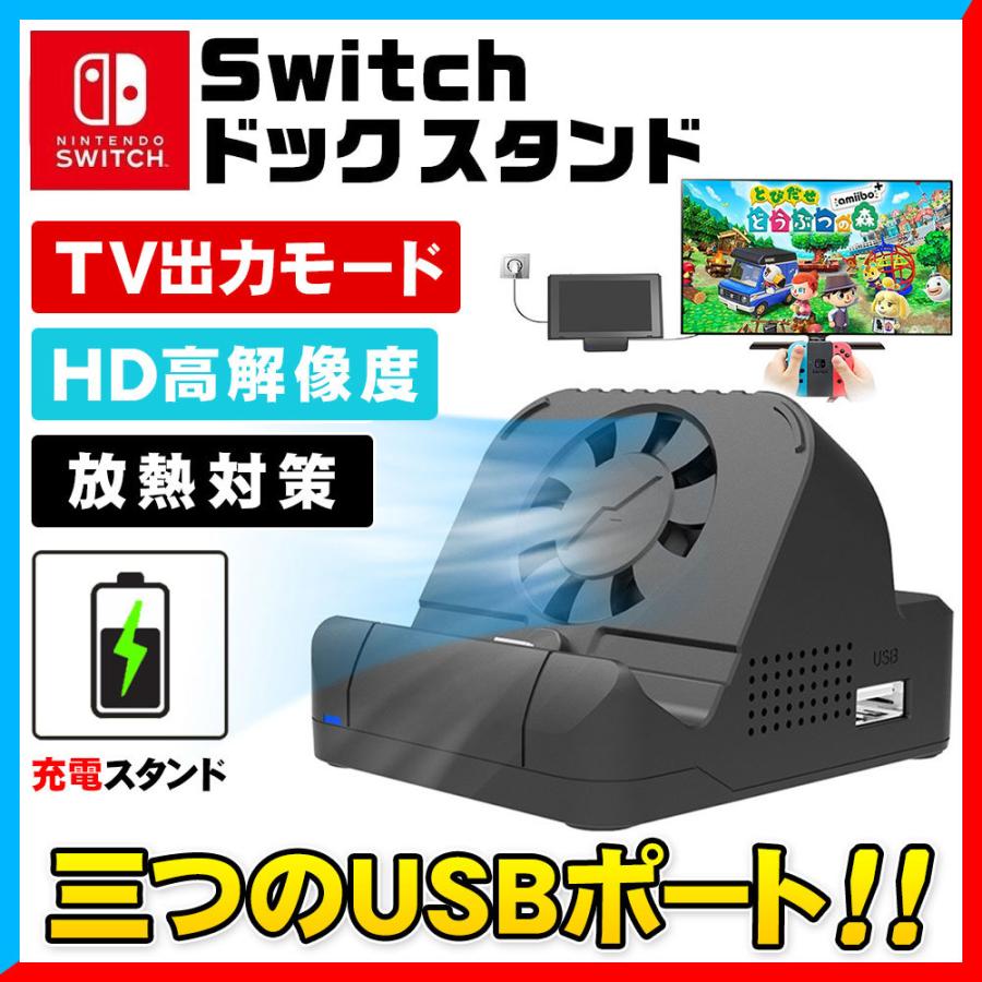 Switch ドック 冷却ファン 放熱 Led ライト Tv出力 Usb 小型 アダプタ 充電 スタンド Hdmi変換 Tvモード Type C Usbポート 放熱対策 任天堂 D156 Fs Bl S Kuri Store 通販 Yahoo ショッピング