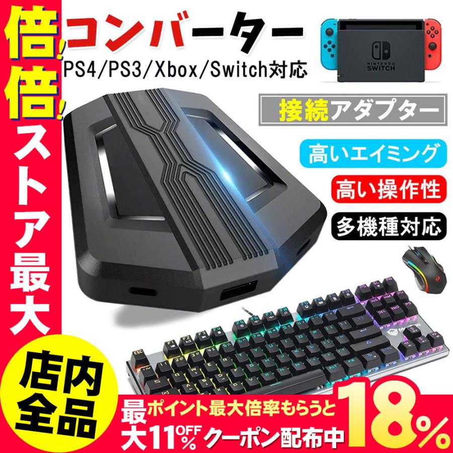 コンバーター Dpi4段階調整可能 最大4800dpi 有線マウス 有線キーボード Nintendo Switch プレステ4 クリスマスプレゼント D157 Usb Bl Kuri Store 通販 Yahoo ショッピング
