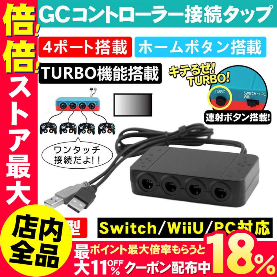 Nintendo Switch Wiiu Pc 用 ゲームキューブコントローラー 接続タップ Turbo連射機能搭載 スマブラ 対応 アダプター 互換品 D158 Usb Bl Kuri Store 通販 Yahoo ショッピング