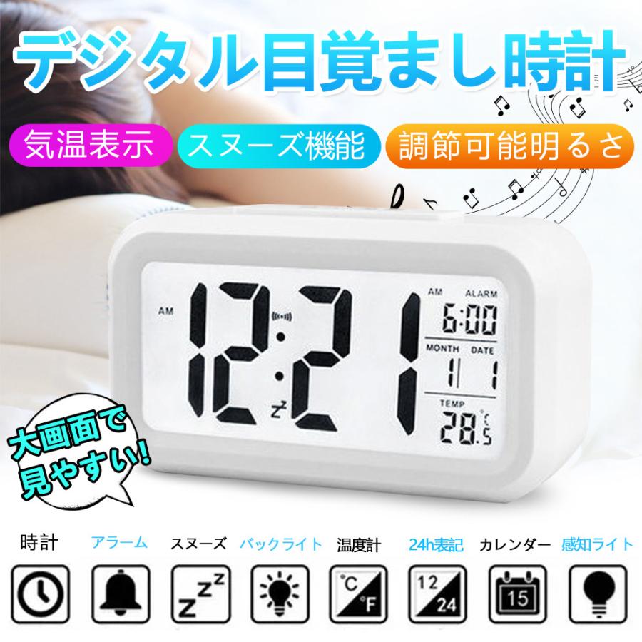 目覚まし時計 デジタル 卓上 めざまし時計 多機能時計 自動点灯 夜間バックライト アラーム 温度計 Seal限定商品 大画面