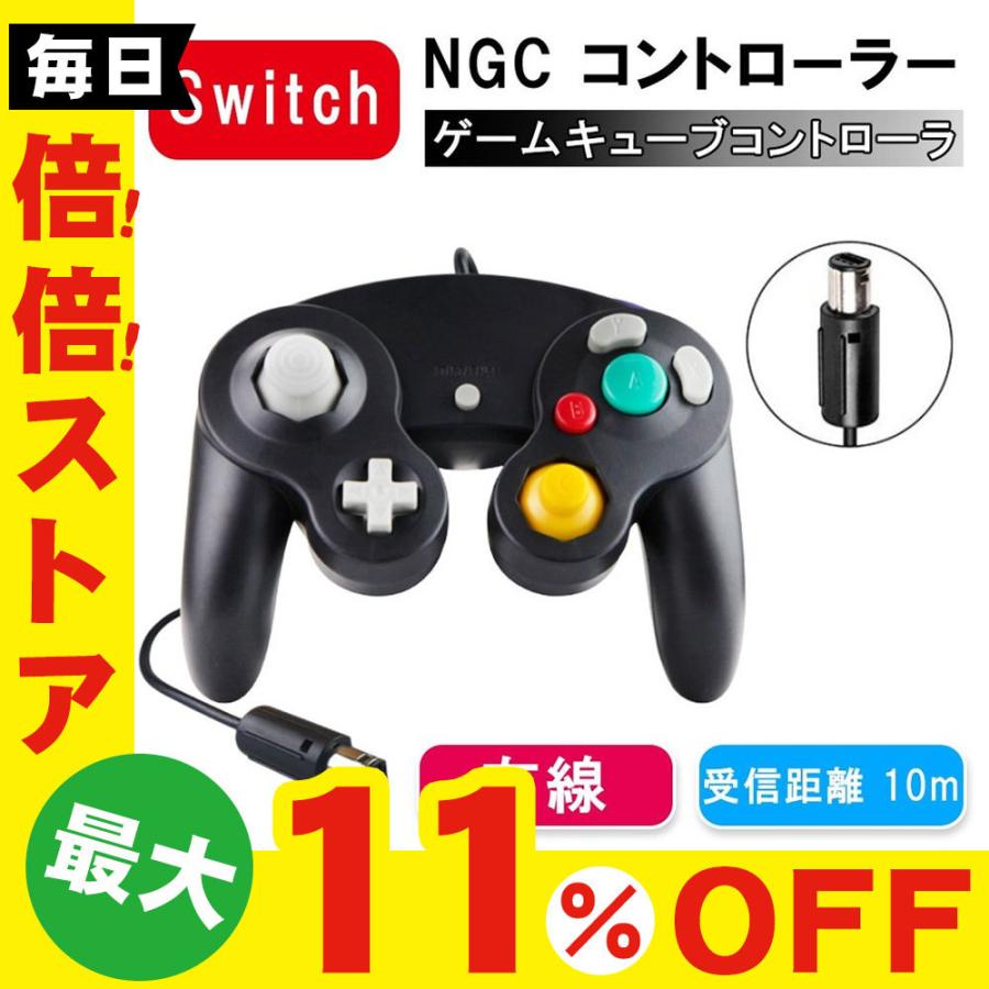 任天堂 NGC コントローラー 有線 GC 新モデル ゲーム用品 インパクト Wii WiiU