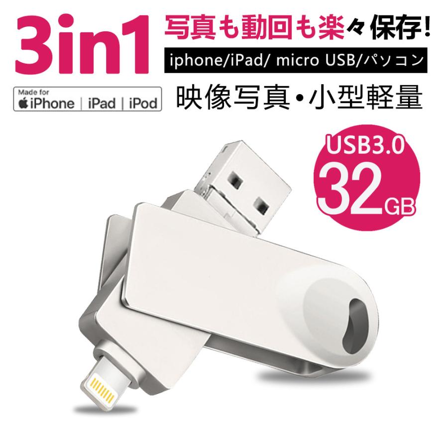 Iphone Android対応 Usbメモリ 32g 大容量 外付け バックアップ データ転送 外部メモリ 写真 画像 動画 音楽 パソコン 最大61 Offクーポン