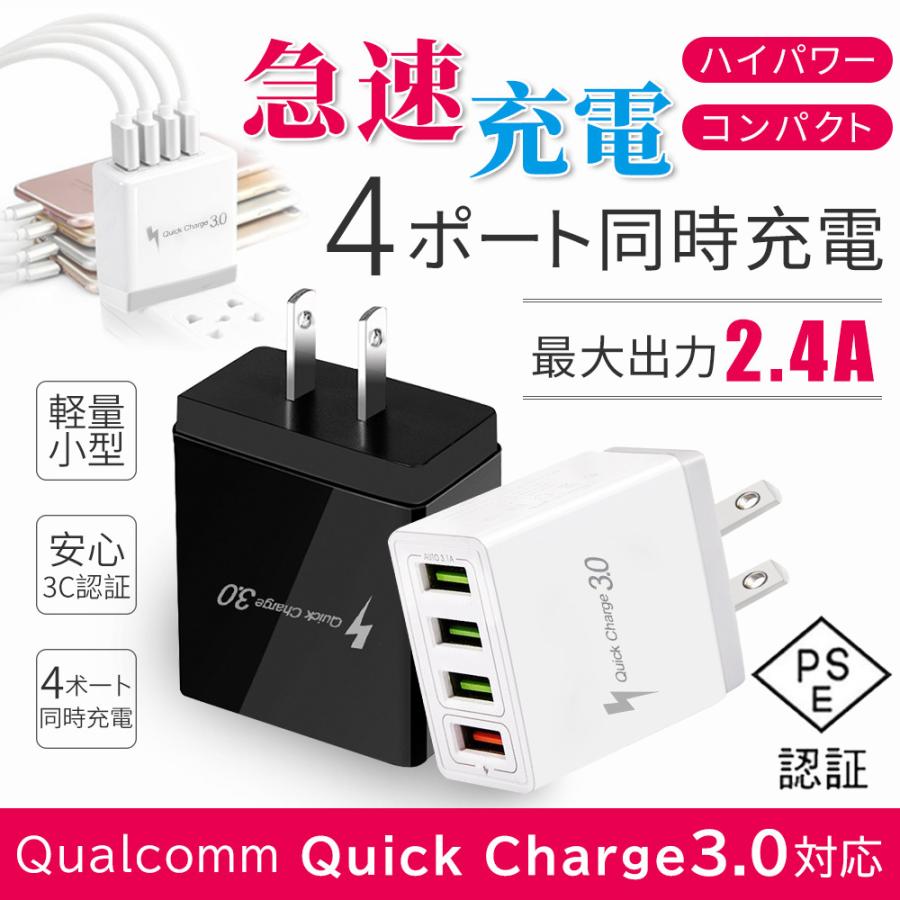 Acアダプター Iphone Usb充電器 3 1ah 高速充電 4口 Ipad スマホ タブレット Android