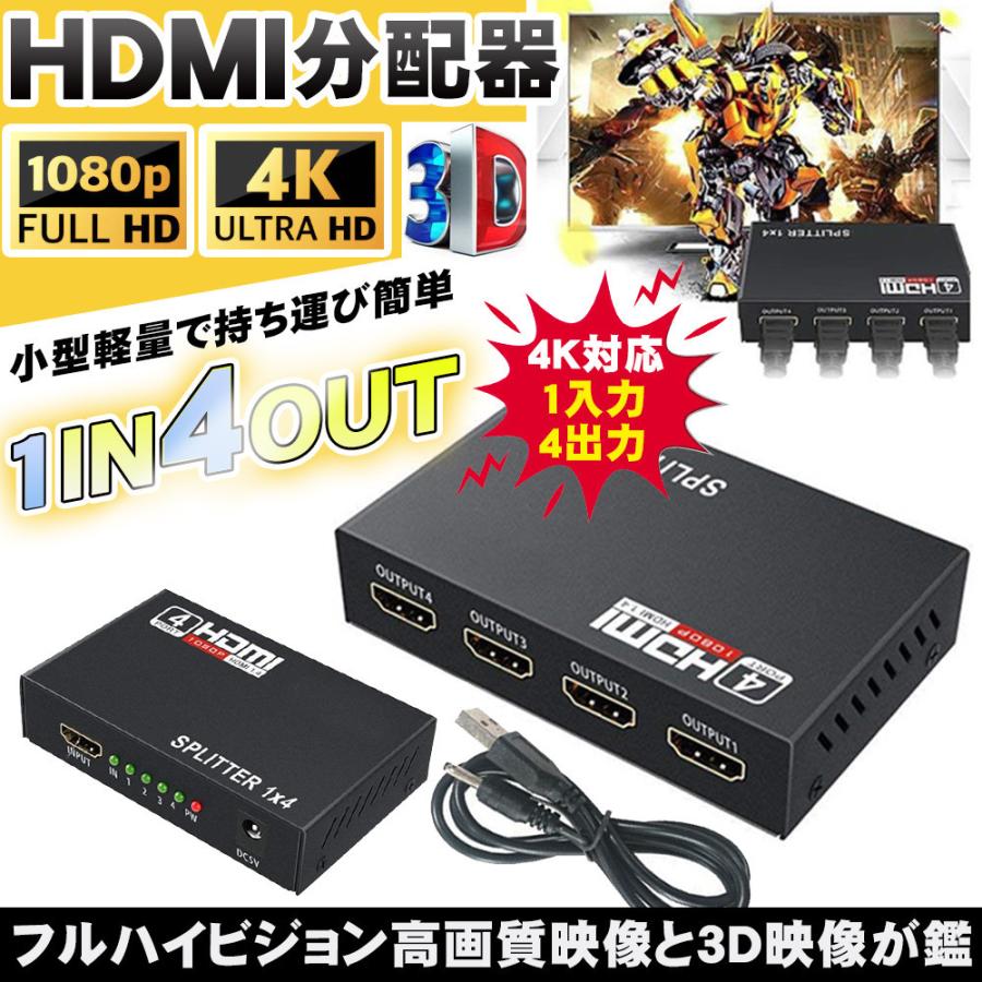 Hdmiスプリッタ 4出力 Hdmi分配器 4画面 1入力 4ｋ Bunpai4 プレゼン 1080ｐ 会議 3d 市場 フルウルトラhd