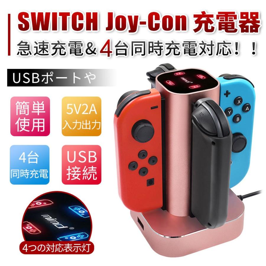 Nintendo Switch充電スタンド コントローラー充電 Joy Con充電 充電指示ランプ付き Usbケーブルで充電 4台同時充電可能 スイッチ コントローラー チャージャー D596 Usb Pk Kuri Store 通販 Yahoo ショッピング