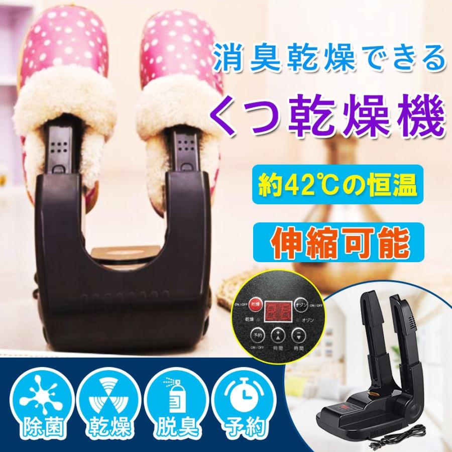 くつ乾燥機 靴乾燥機 蔵 オゾン 除菌 脱臭 消臭 防臭 収納 伸縮 折り畳み タイマー シューズドライヤー 抗菌 予約機能 簡単