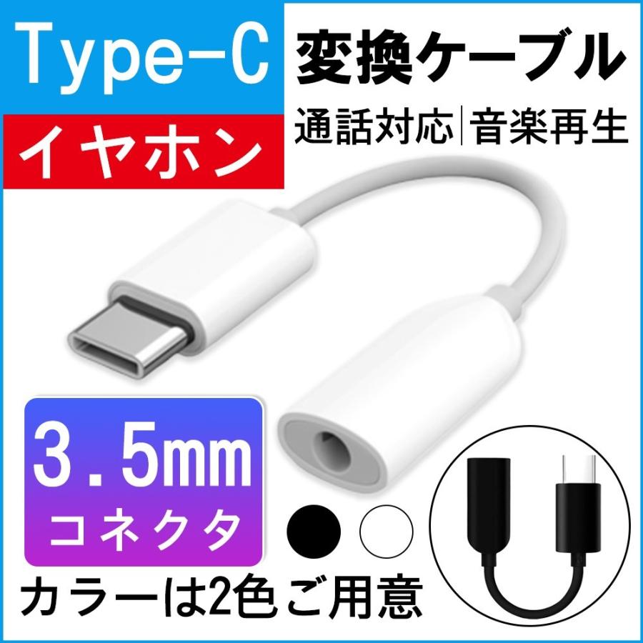 Type C イヤホン 変換ケーブル Type C 3 5mm イヤホンジャック ケーブル アタプタ タイプc オーディオ 音楽再生 イヤホン端子 D659 Usb Bl Ss Kuri Store 通販 Yahoo ショッピング