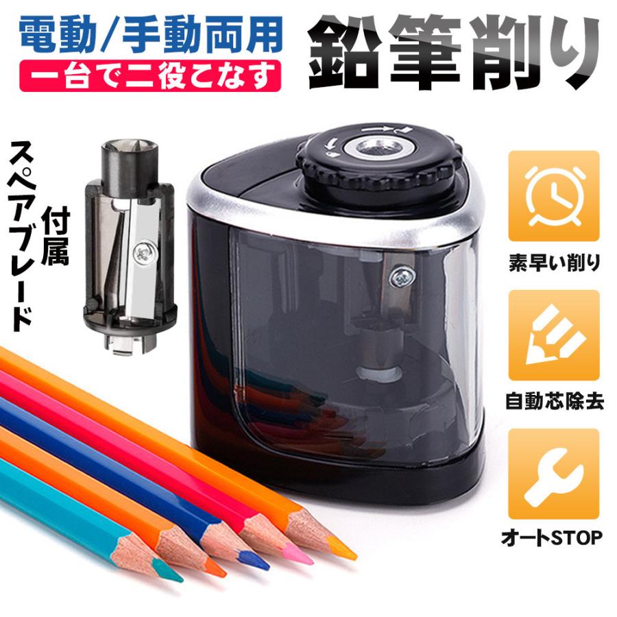 鉛筆削り 電動 手動 両用 小型 コードレス 持ち運び便利 大人の塗り絵 子供 学校 事務 D706 Ddj Bl Kuri Store 通販 Yahoo ショッピング