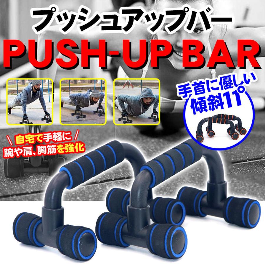 プッシュアップバー 腕立て伏せ 定番 筋トレ シェイプアップ ダイエット 腕立てトレーニング