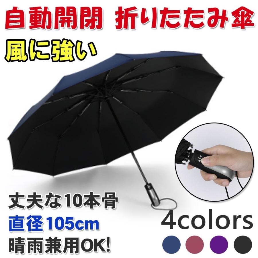 折りたたみ傘 傘 日傘 自動開閉 メンズ レディース 撥水 晴雨兼用 折り畳み傘 大きいサイズ ワイド ワンタッチ ワンプッシュ 高強度 10本骨 D708 Ys Bl S Kuri Store 通販 Yahoo ショッピング