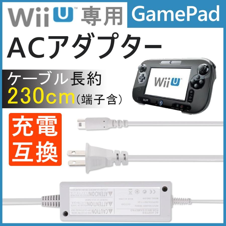 売り切れ必至！ WiiU 充電器 wii u専用 ニンテンドー タブレット充電 ACアダプター互換品 ゲーム機充電器